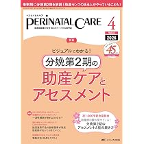 ペリネイタルケア 2026年4月号〈特集〉分娩第2期の助産ケアと